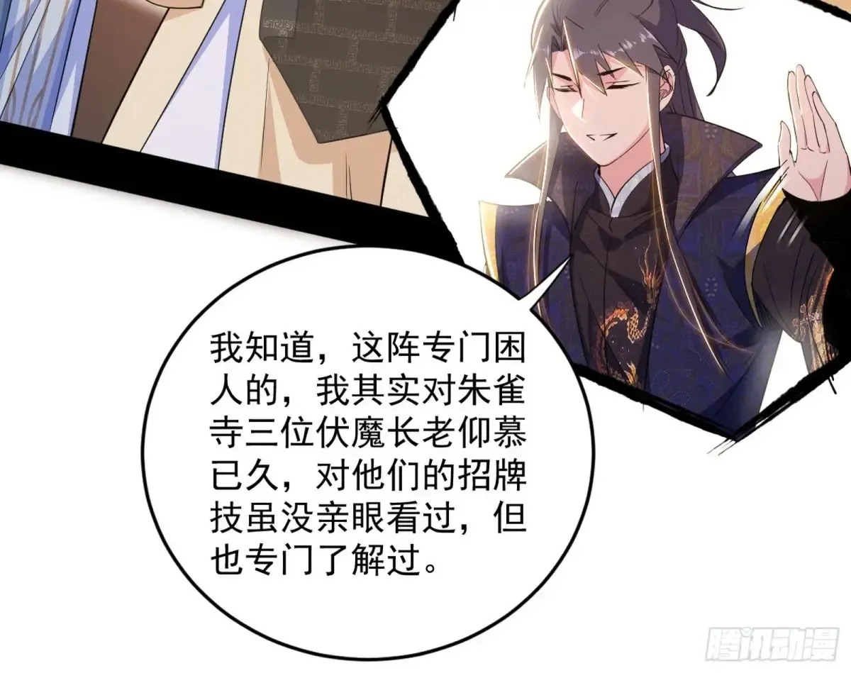 假魔罗现踪和谢焱的算盘117