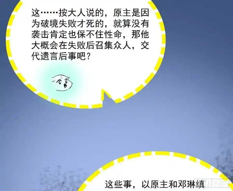 两界差异和谢焱的计划119