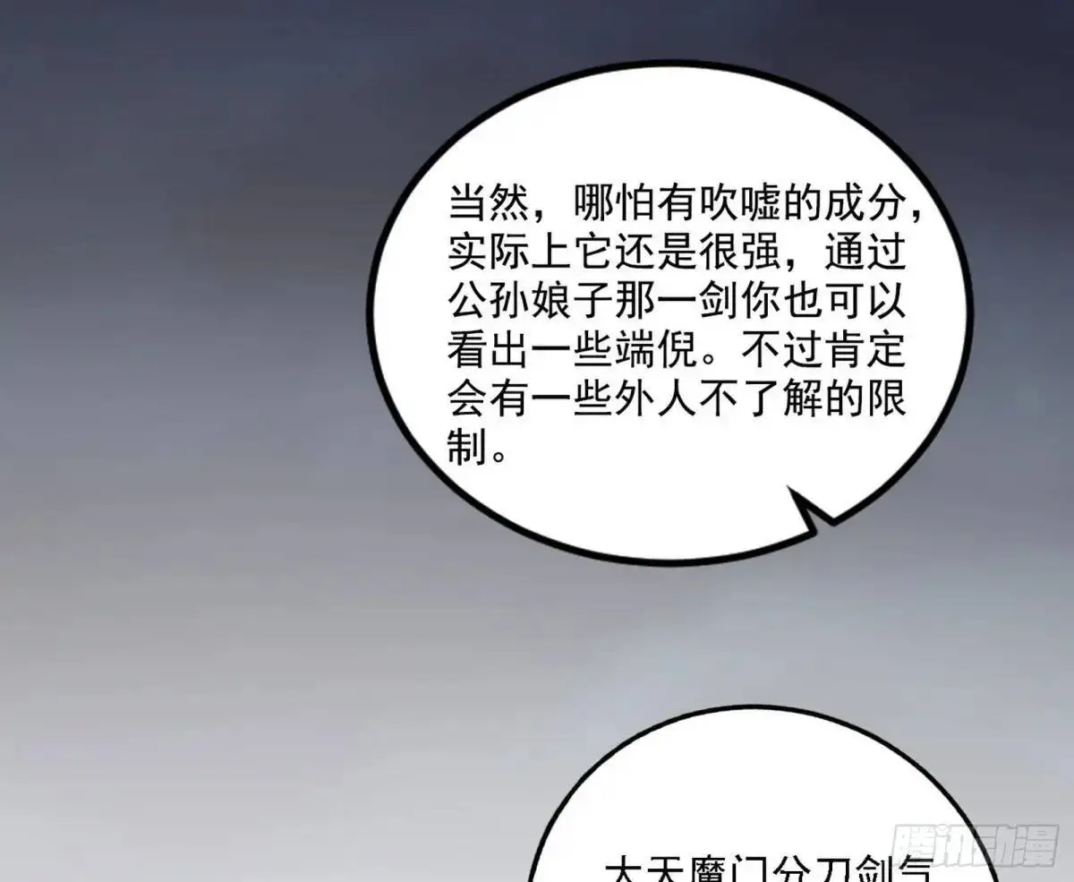 大天魔门秘辛35