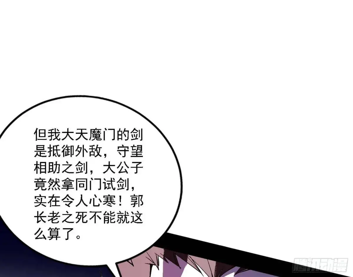 大天魔门秘辛75