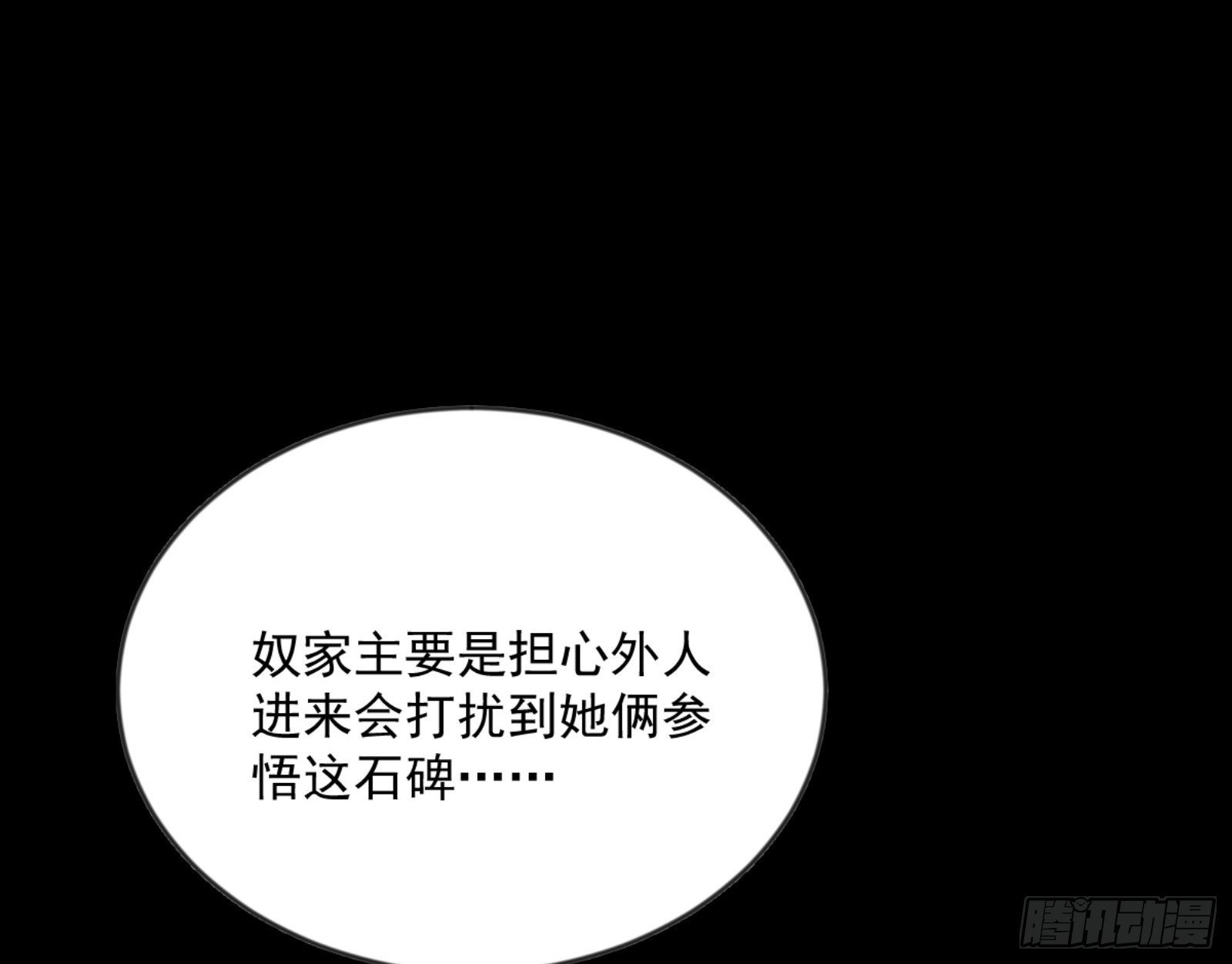 石碑空间与如玉往事112
