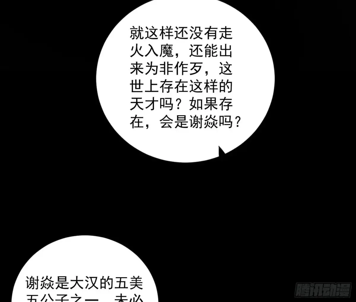 惨被当鸡的谢焱137