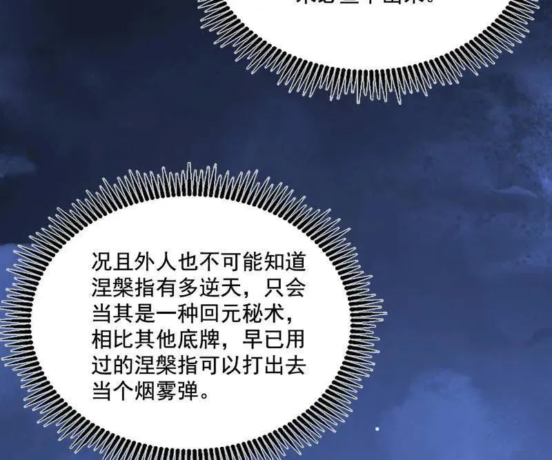 第462话 谢焱VS辨是非，神功不敌外挂54