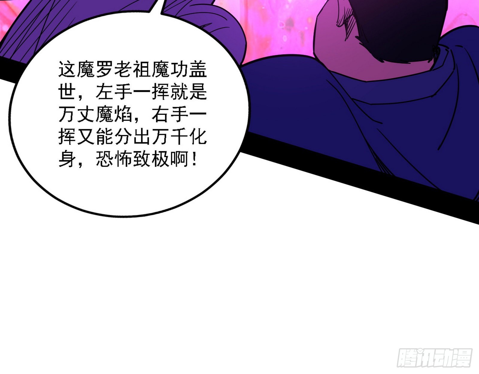 魔罗老祖传天下96