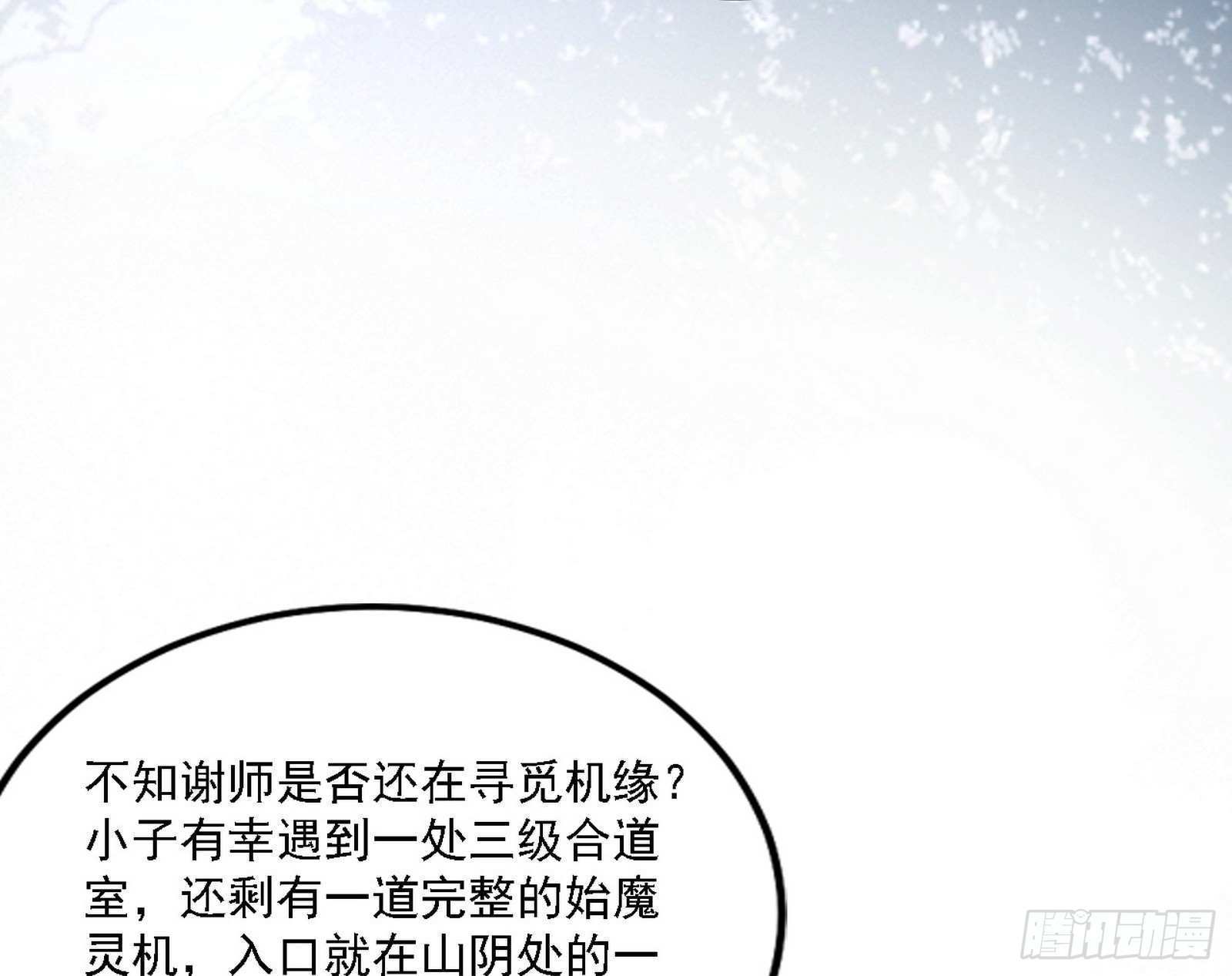 闻道宗天骄与极乐观弟子53