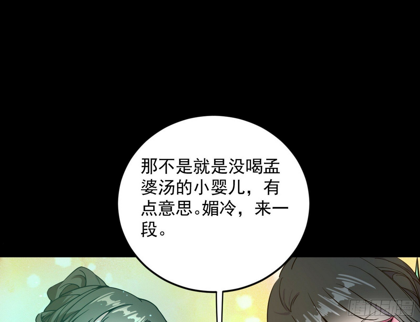 青儿望气术与媚冷说话了！115