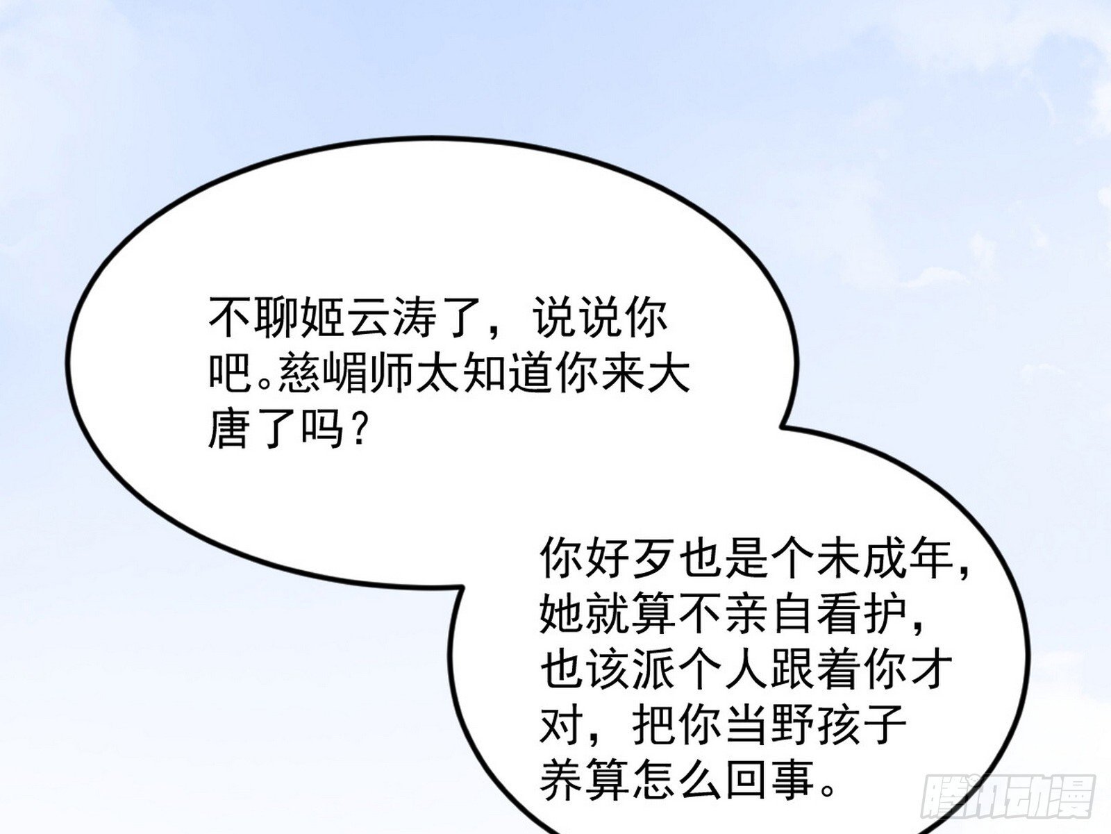 气运之子姬云涛29