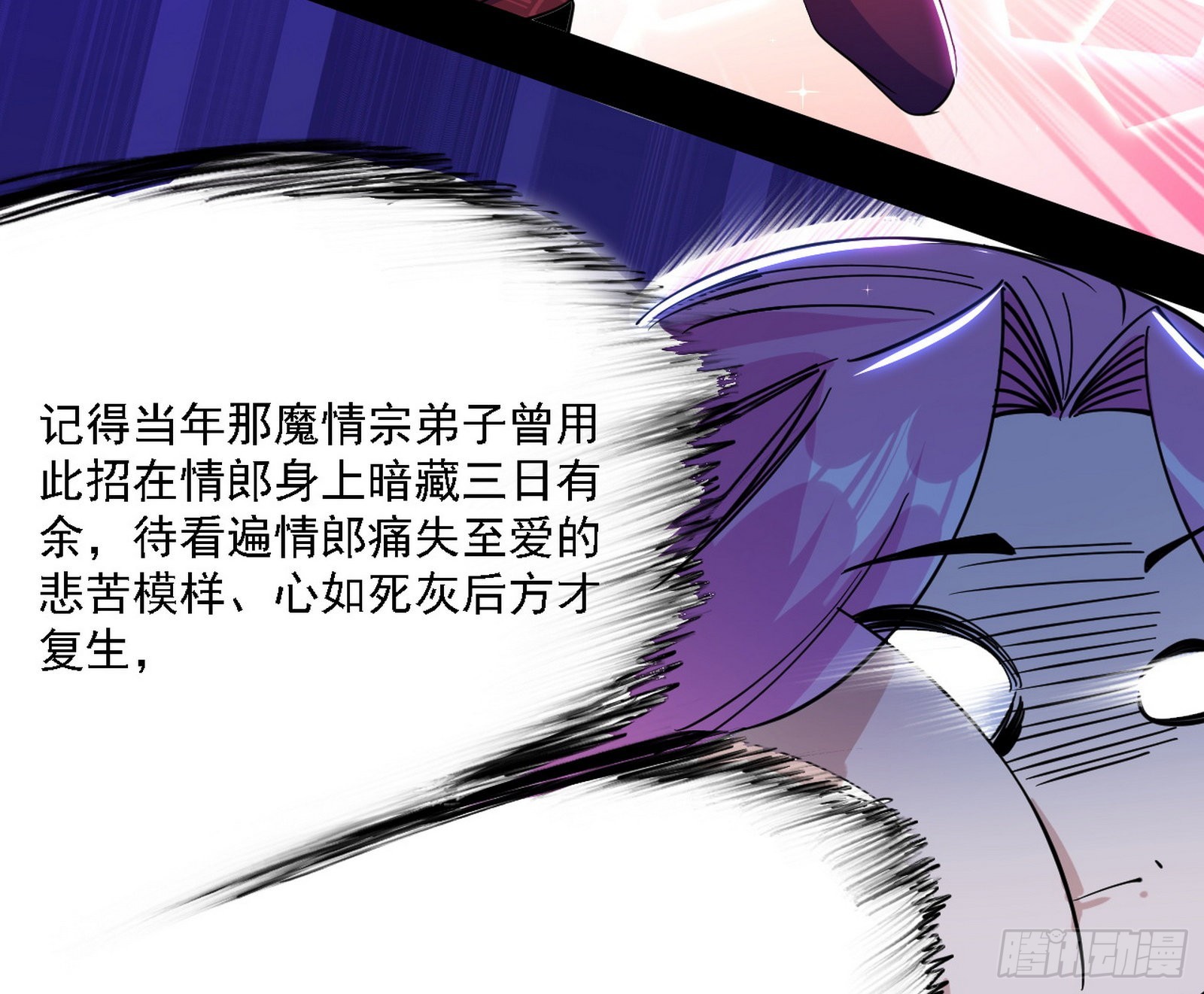 妖女本性与一念之间17