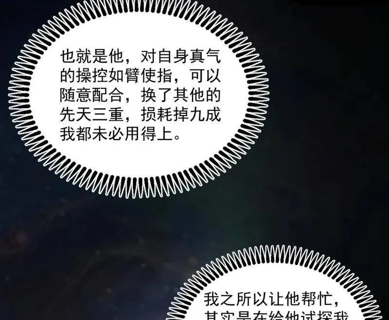 第457话 超大型幻魔天境带来的收获135