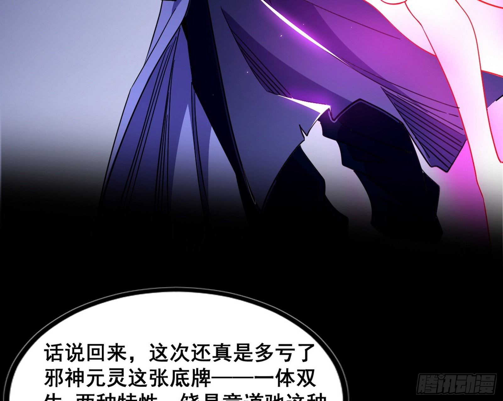 百足之虫与念火境界17