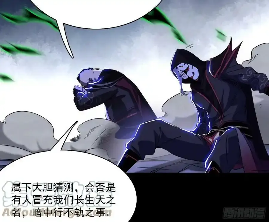长生总坛，魔罗现踪84