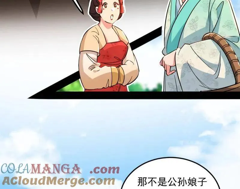 第456话 洞庭龙女公孙好36