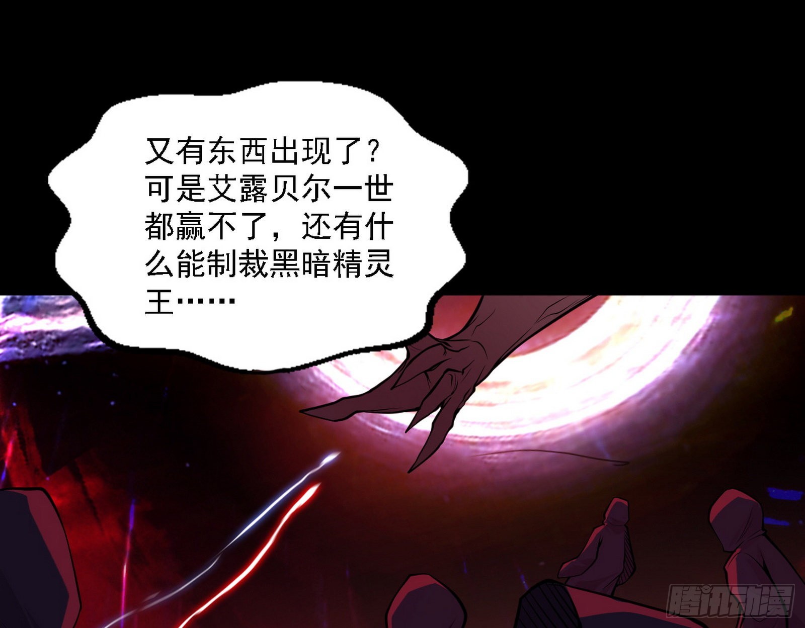 黑暗精灵王VS邪神姐妹花127