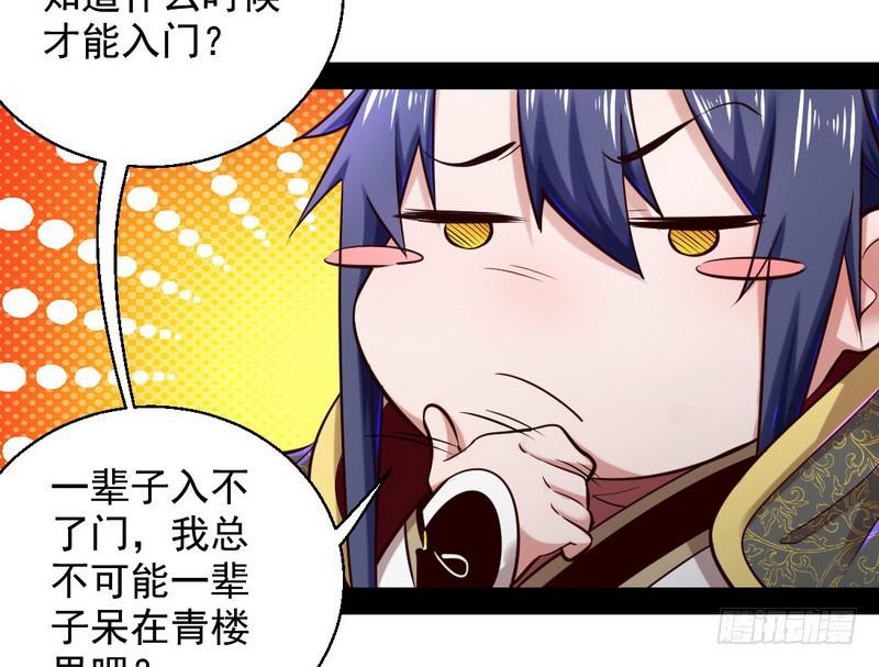 现在的妖女不好骗啊！117