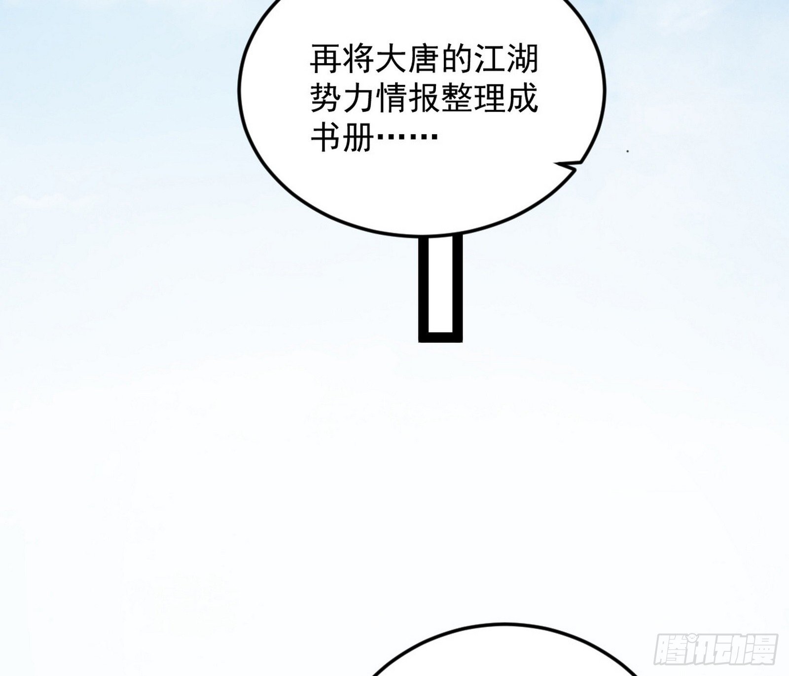 目标，大唐！100