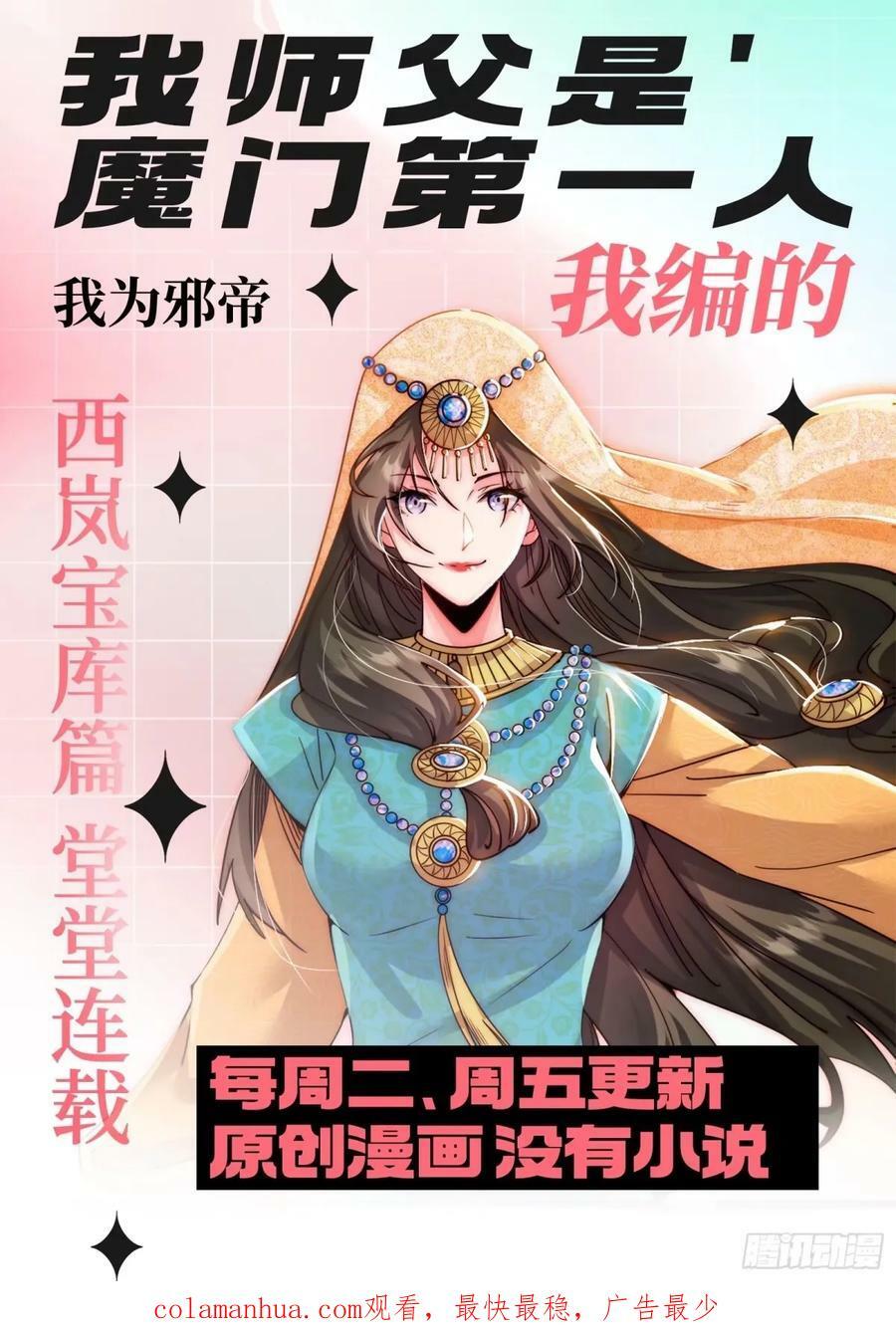 赤魉教的大秘密138