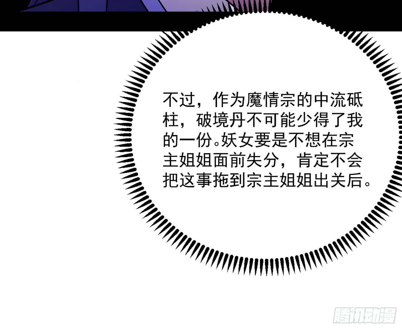 柳暗花明破境丹36