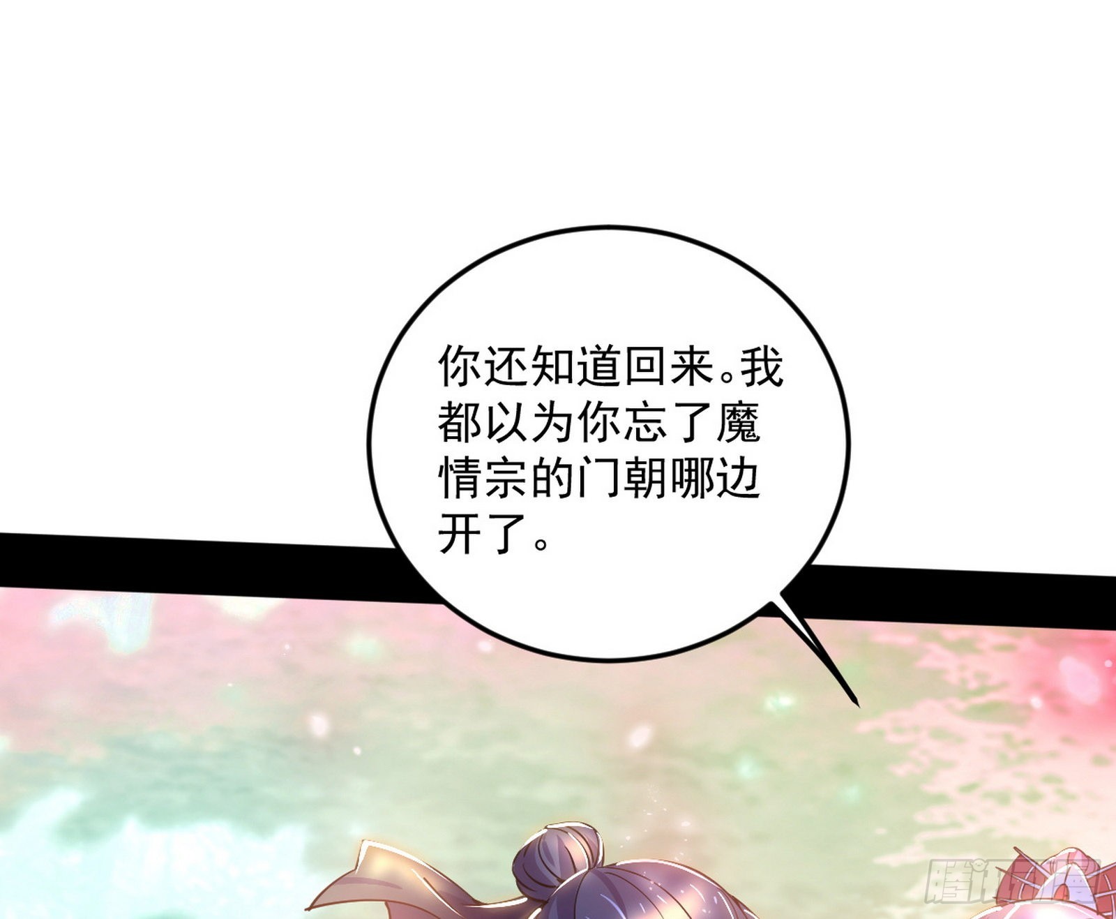 回到魔情宗65
