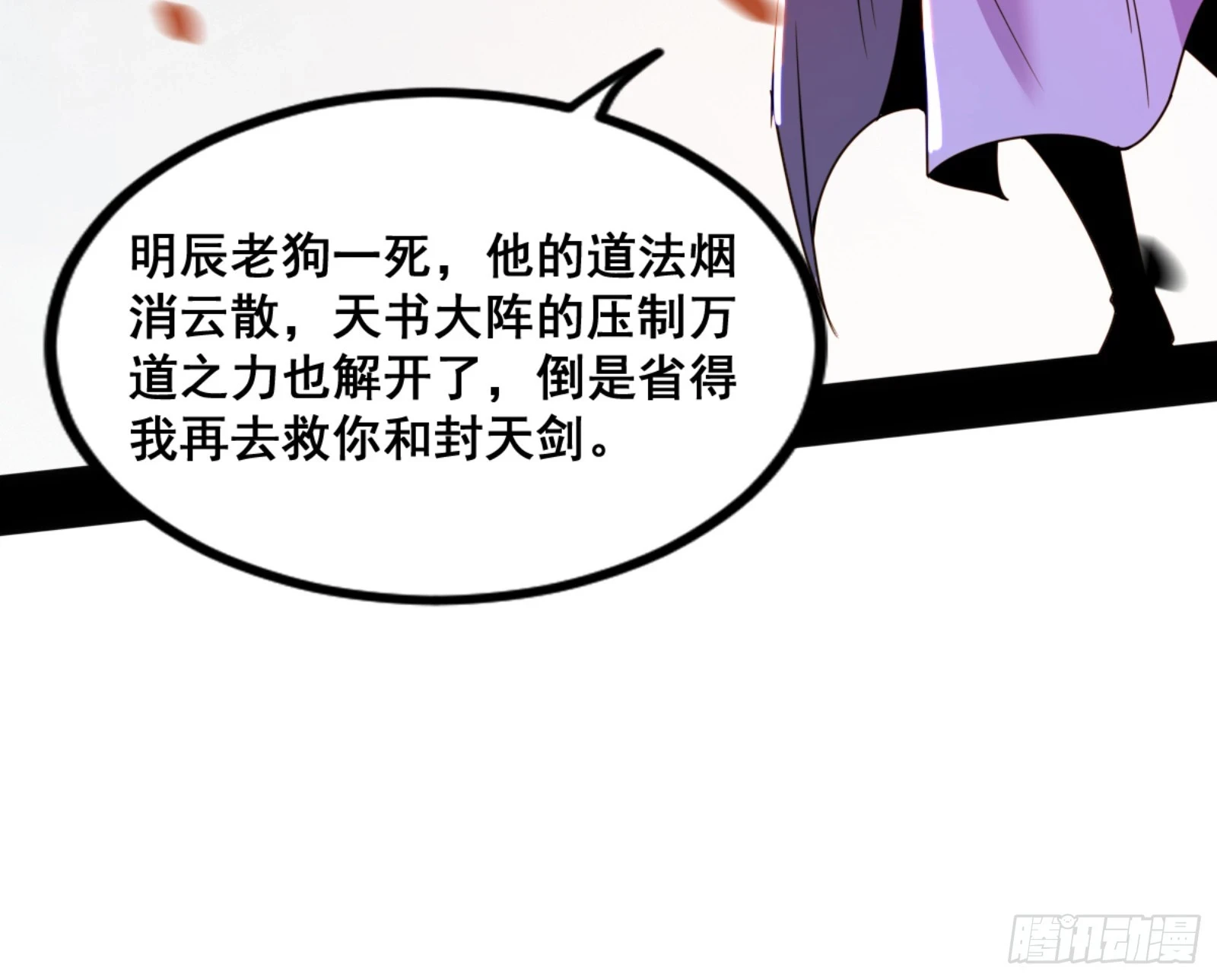 一剑仙人跪16