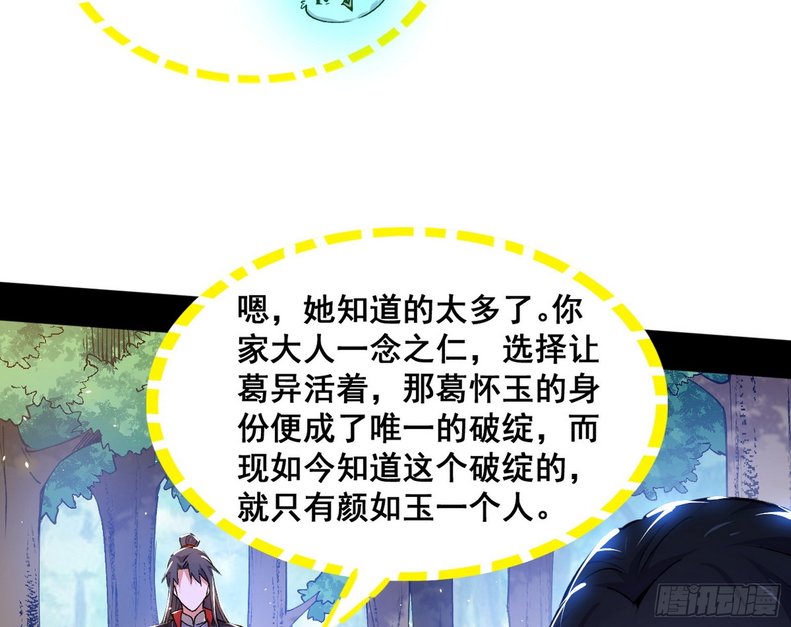 倒霉的颜如玉110