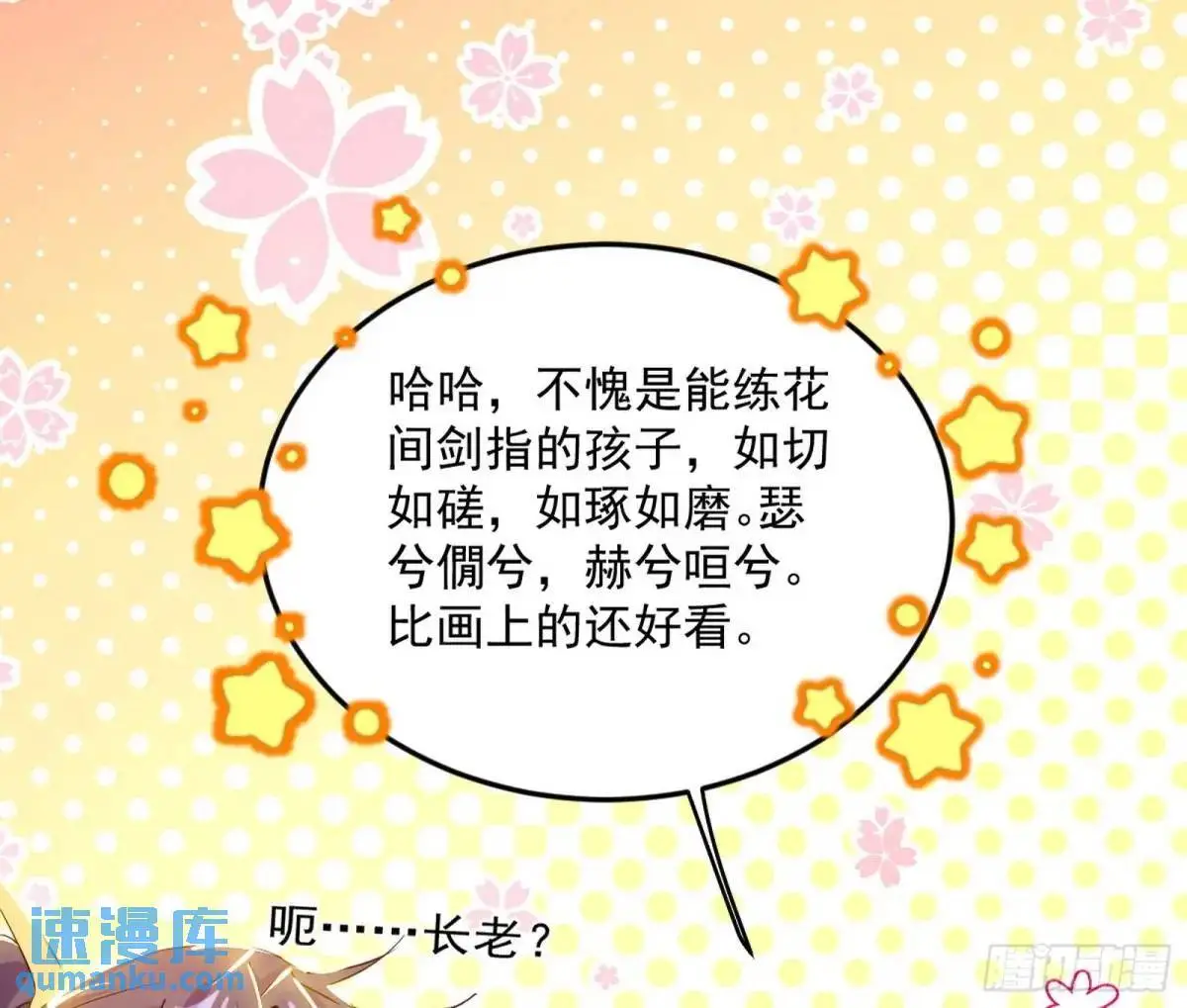 公孙长老的垂青38