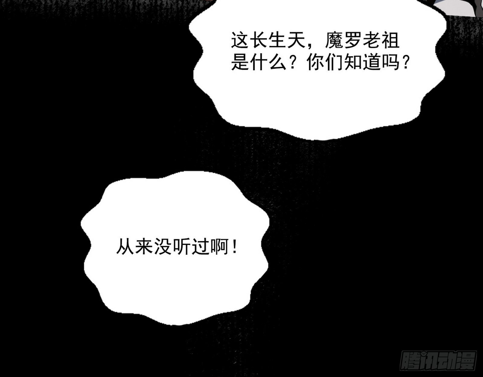 魔罗老祖传天下41
