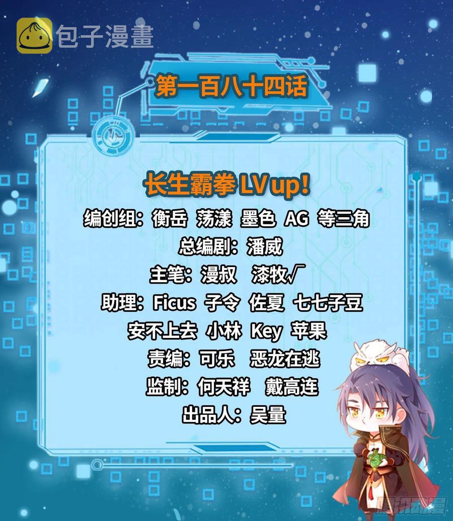 长生霸拳 LV up！1
