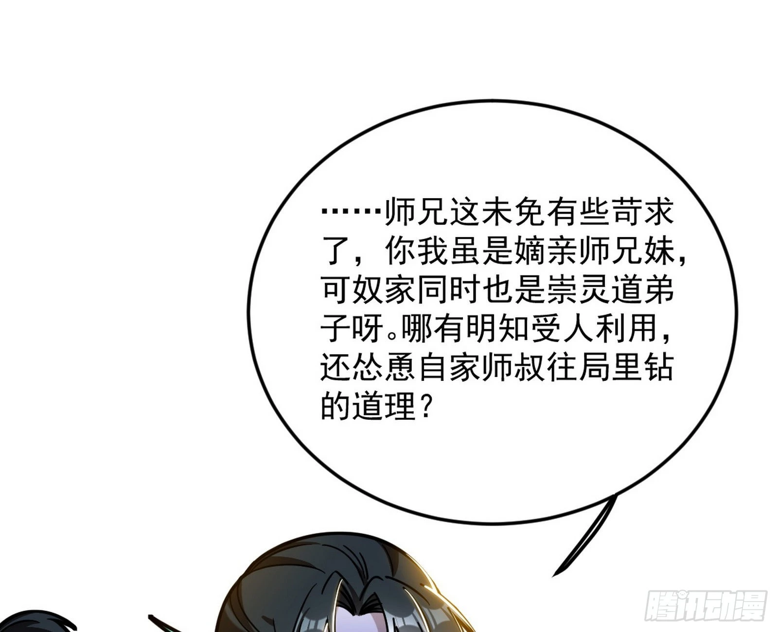 与颜如玉的交涉60