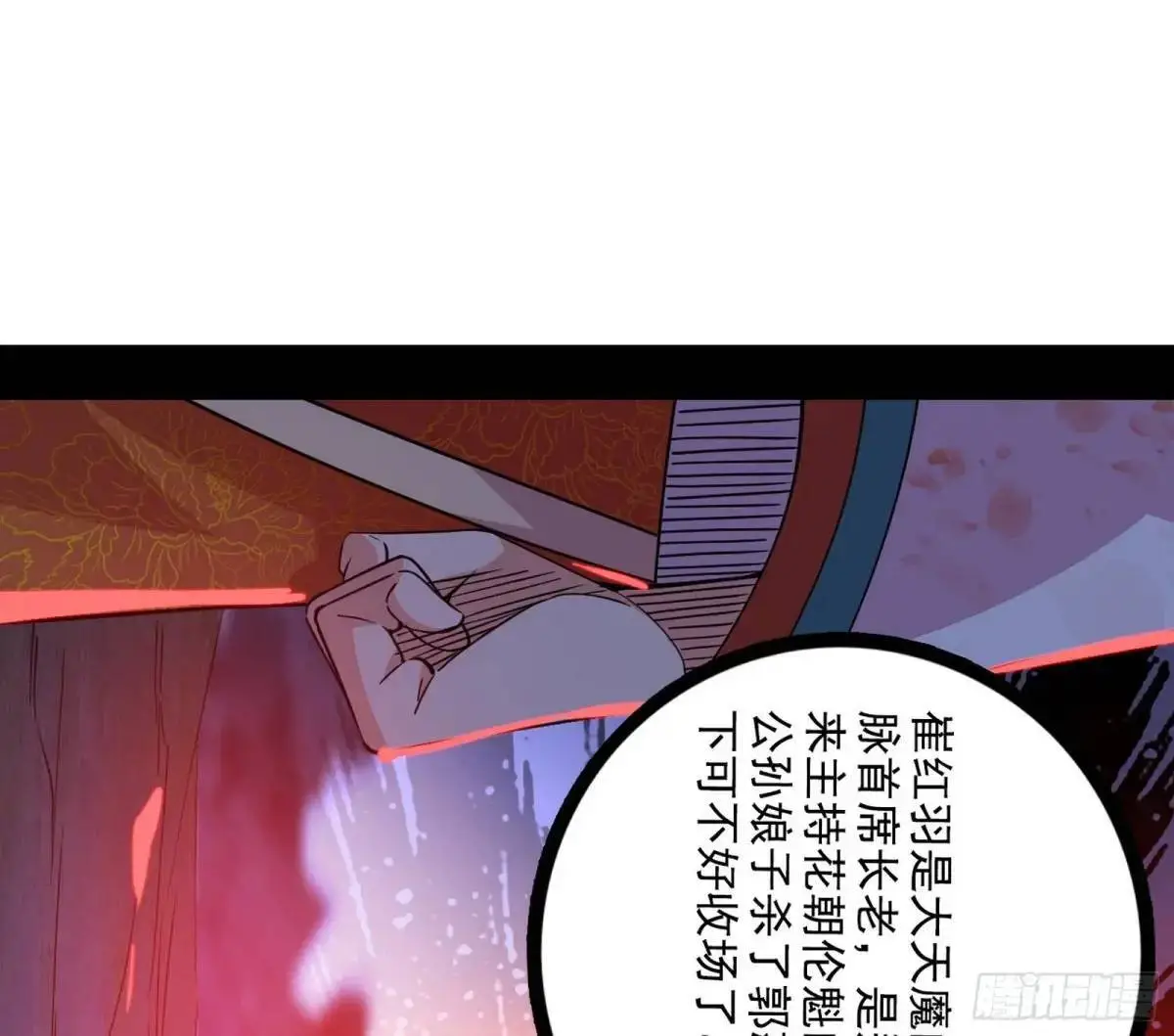 大天魔门秘辛62