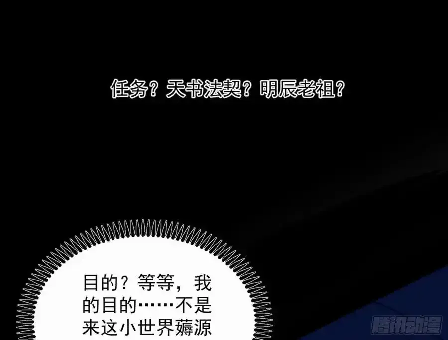 天道镇压，峰回路转173