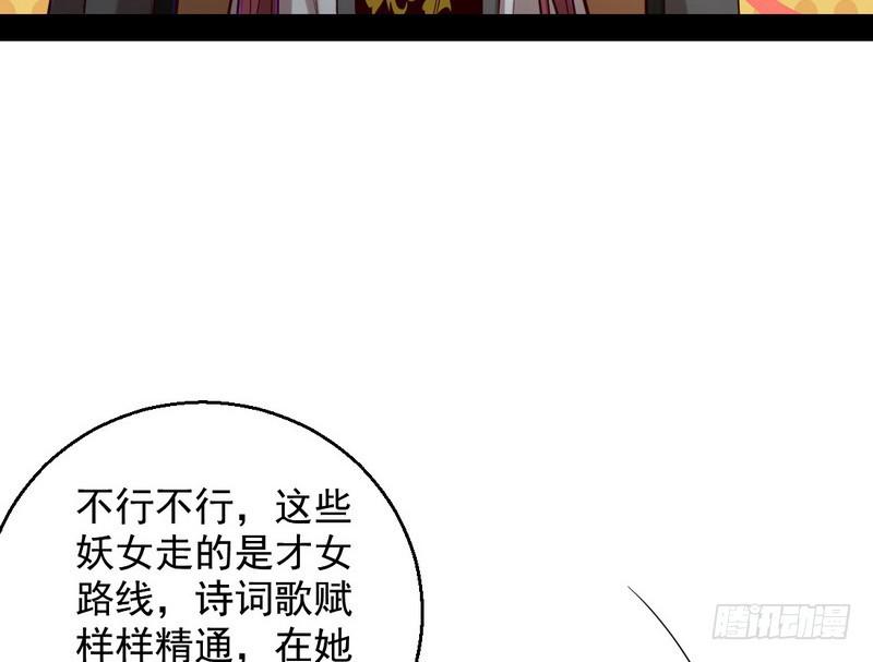 现在的妖女不好骗啊！123