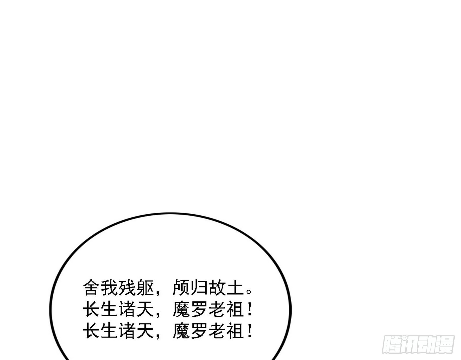 魔罗老祖传天下77