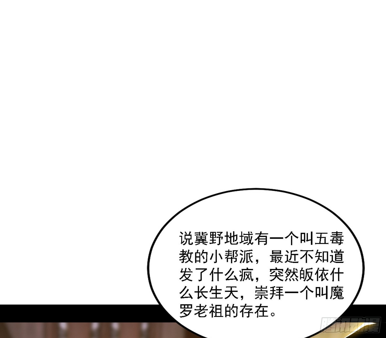 魔罗老祖传天下70