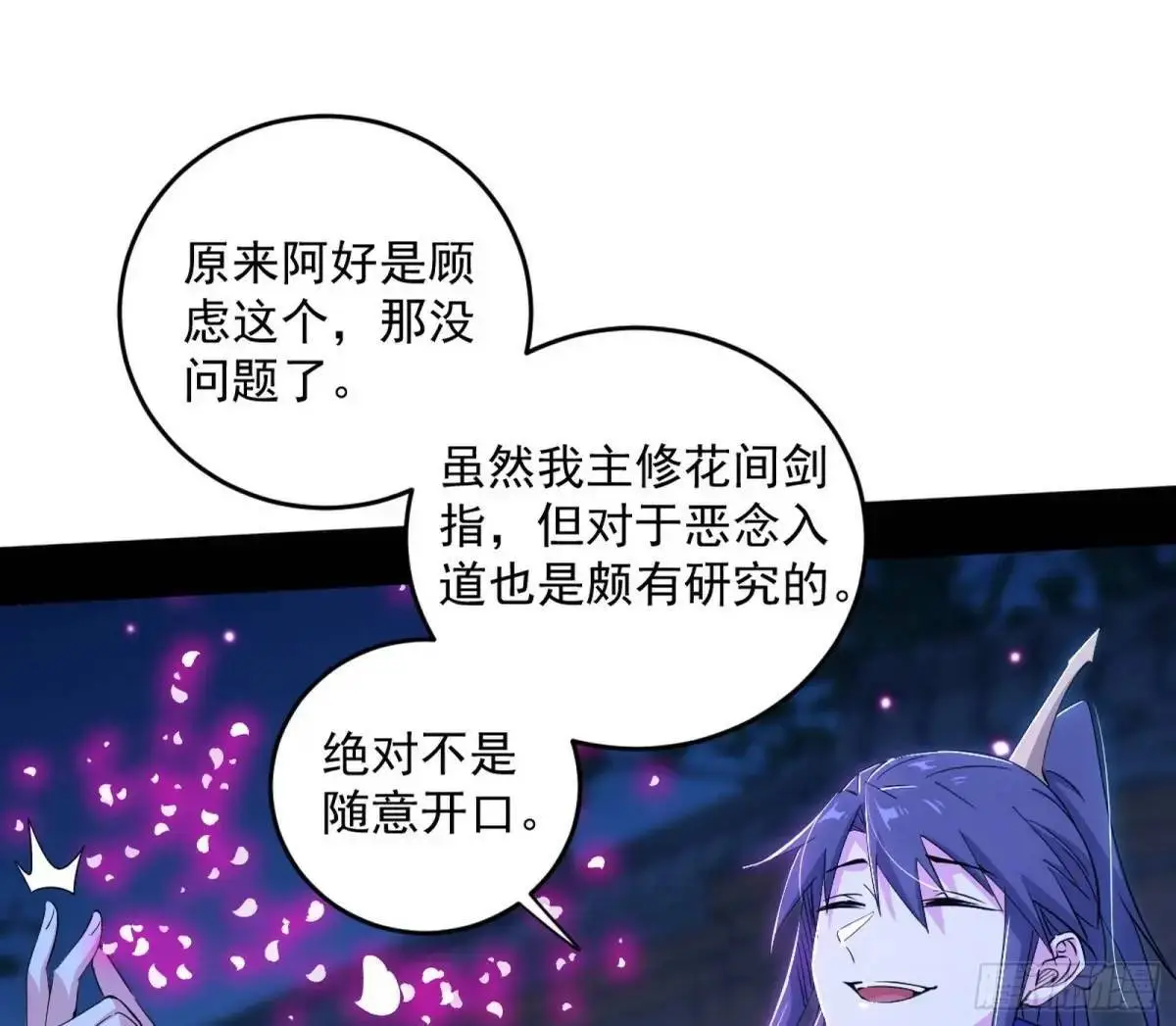 难搞的《天魔道典》21