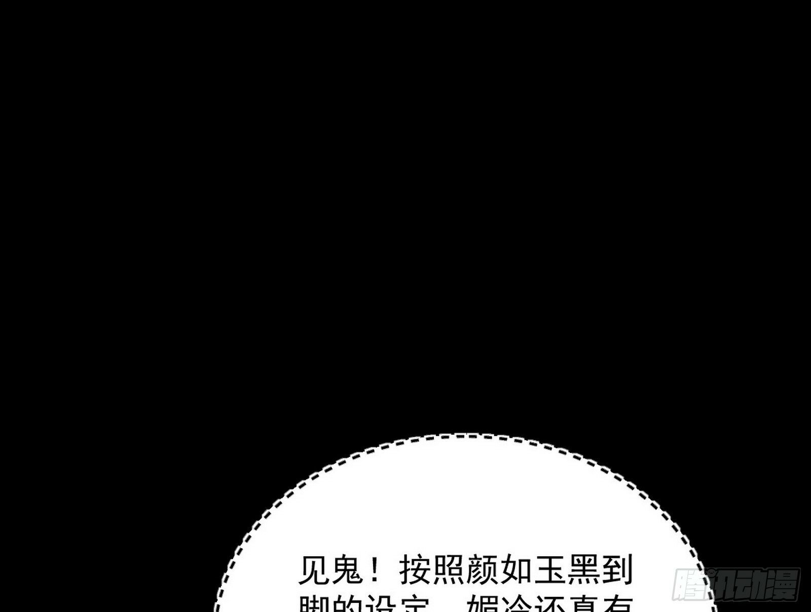 青儿望气术与媚冷说话了！24