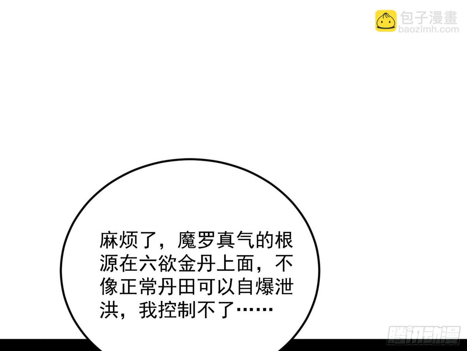 魔罗真功和先天三重106
