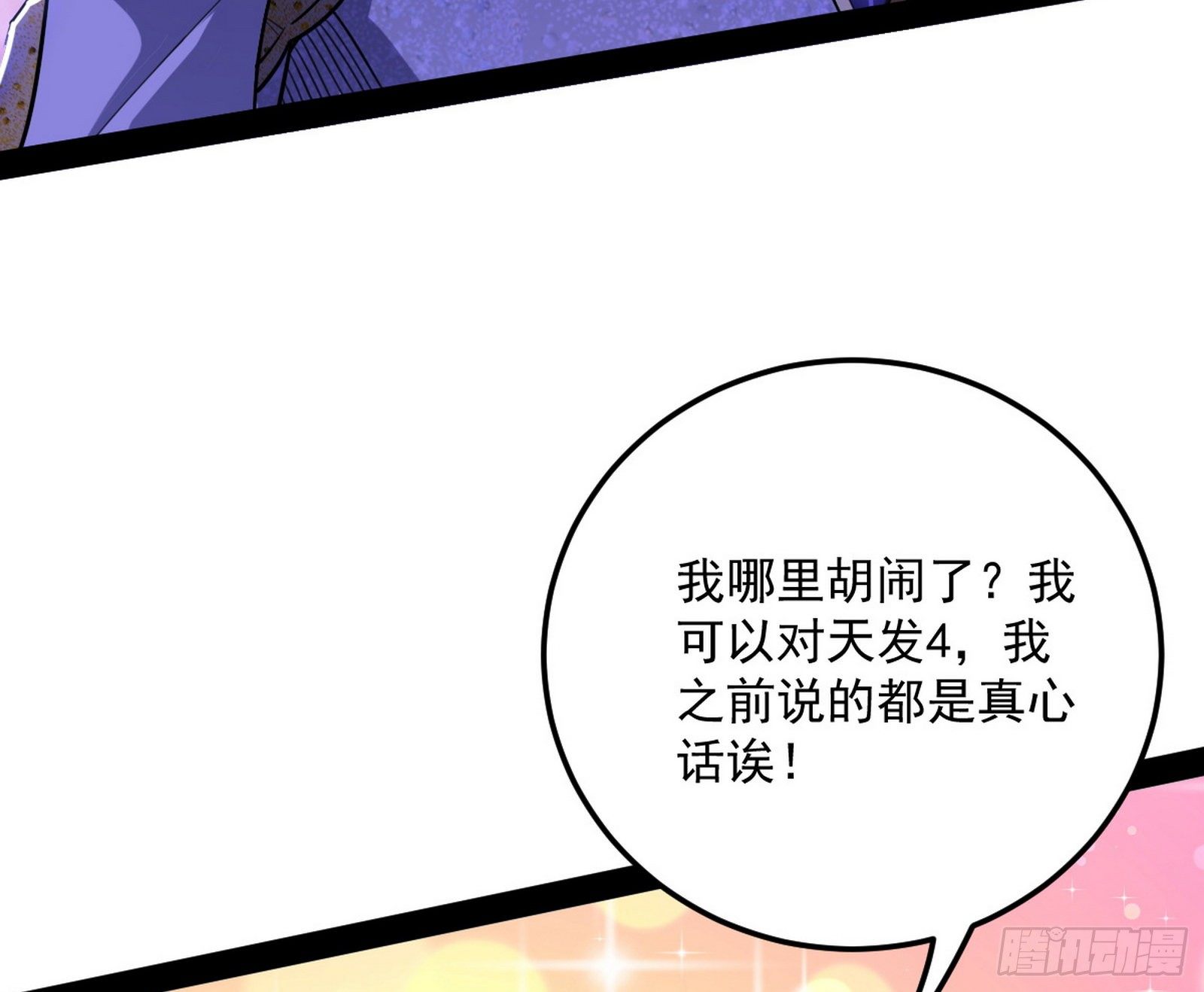 我是命运之子，我是世界的宠儿！57