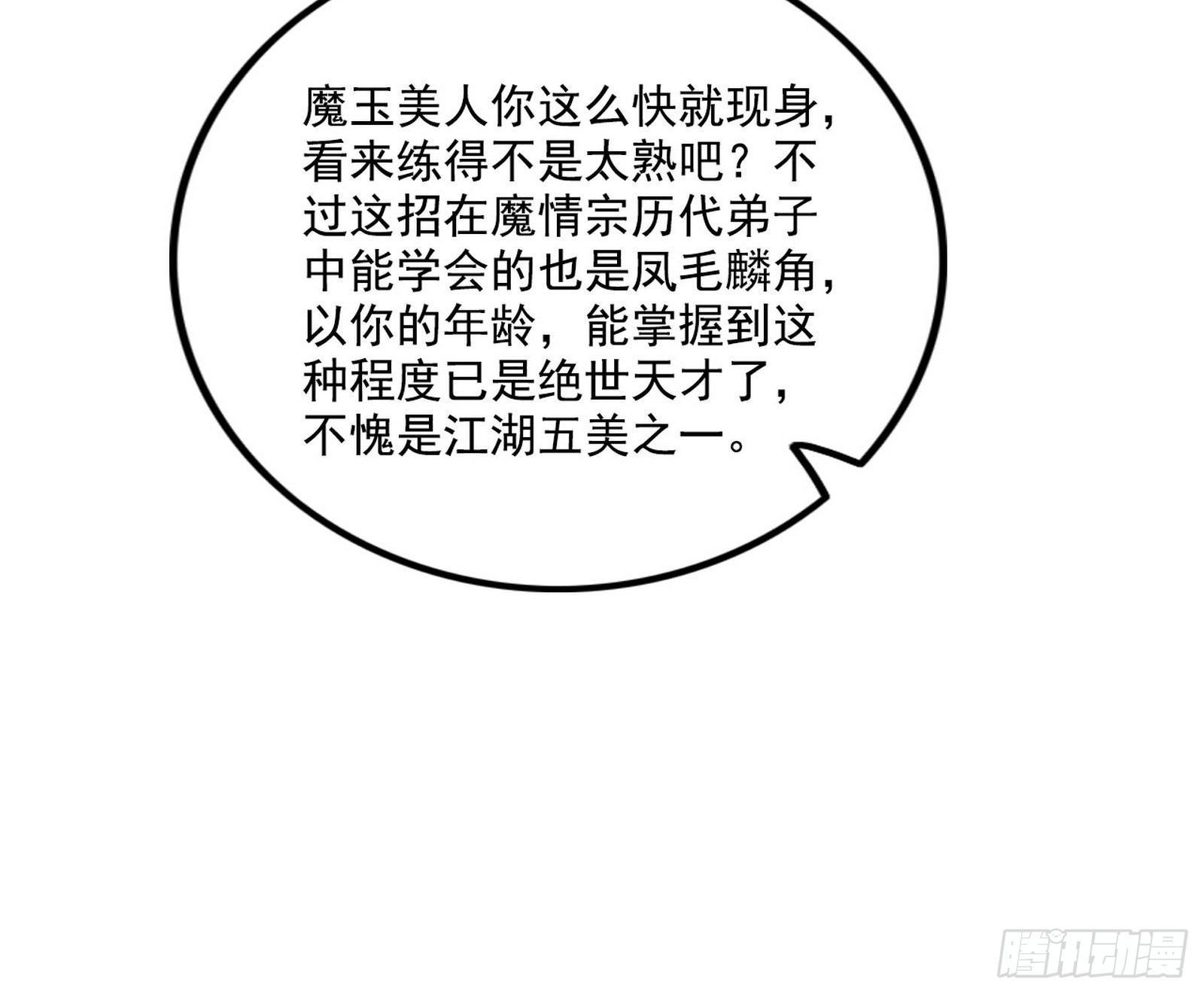妖女本性与一念之间19