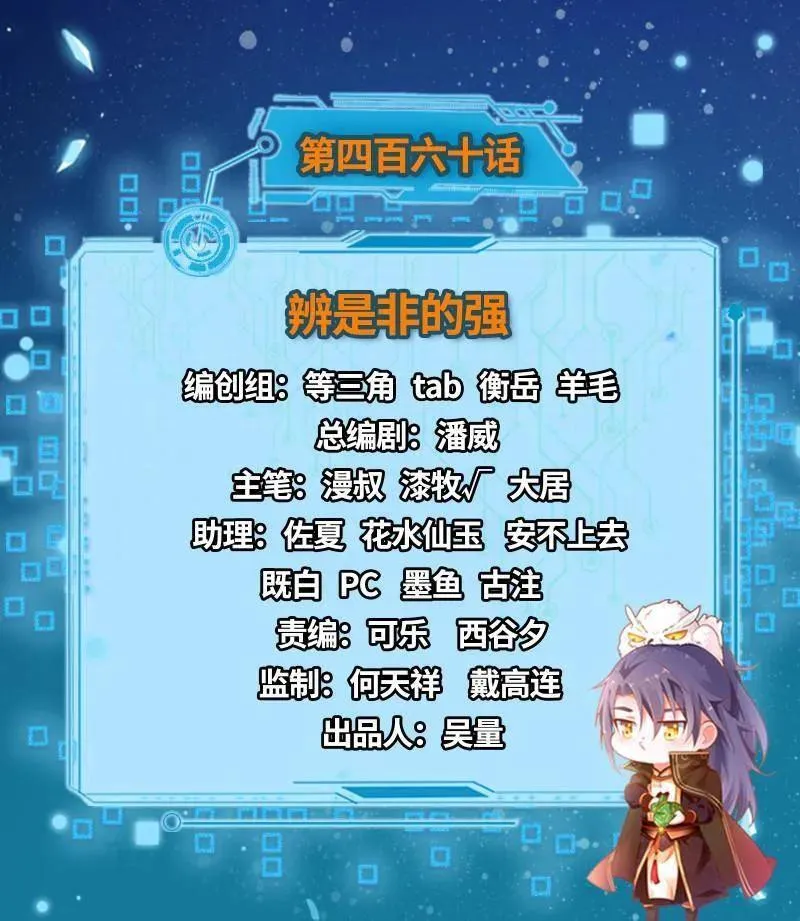 第460话 辨是非的强2