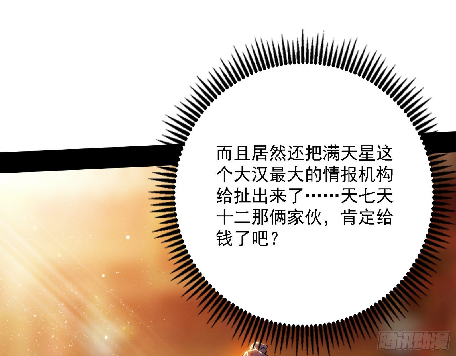 魔罗老祖传天下103
