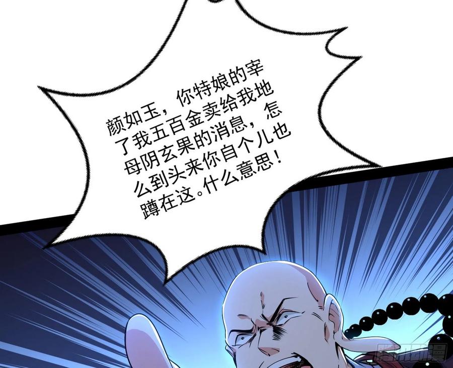 诡玉美人颜如玉53