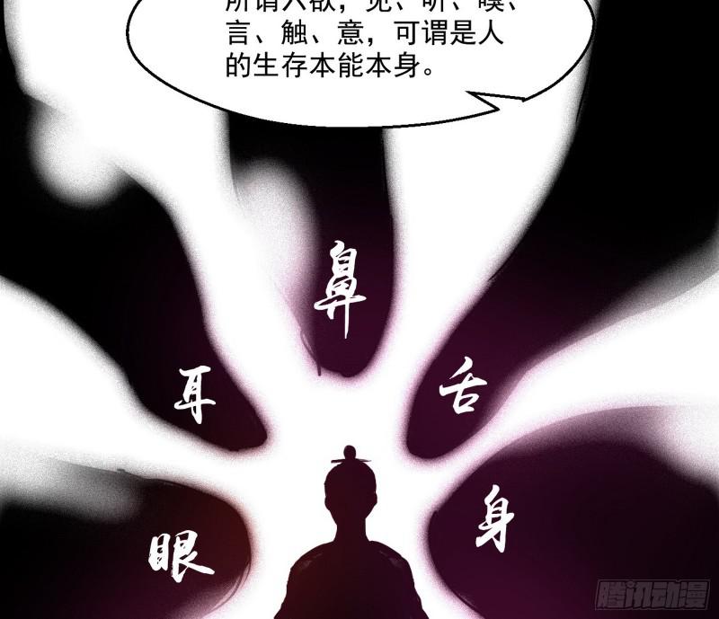 六欲心魔诀89