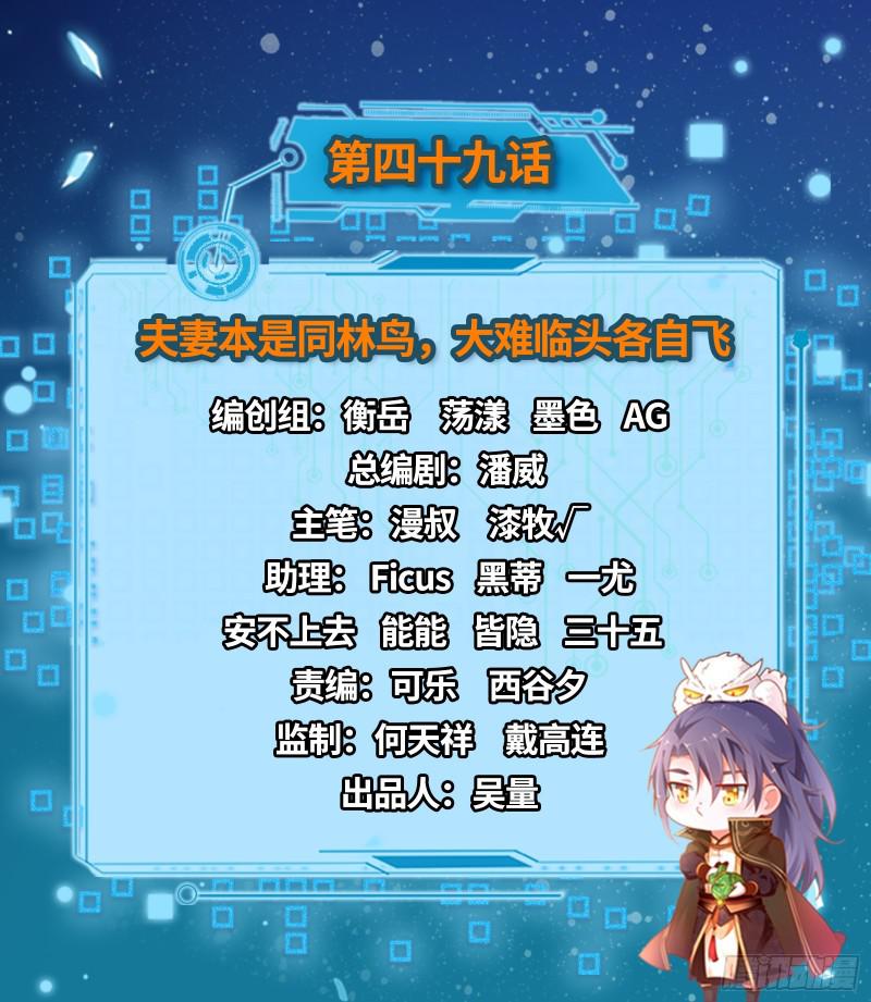 夫妻本是同林鸟，大难临头各自飞1