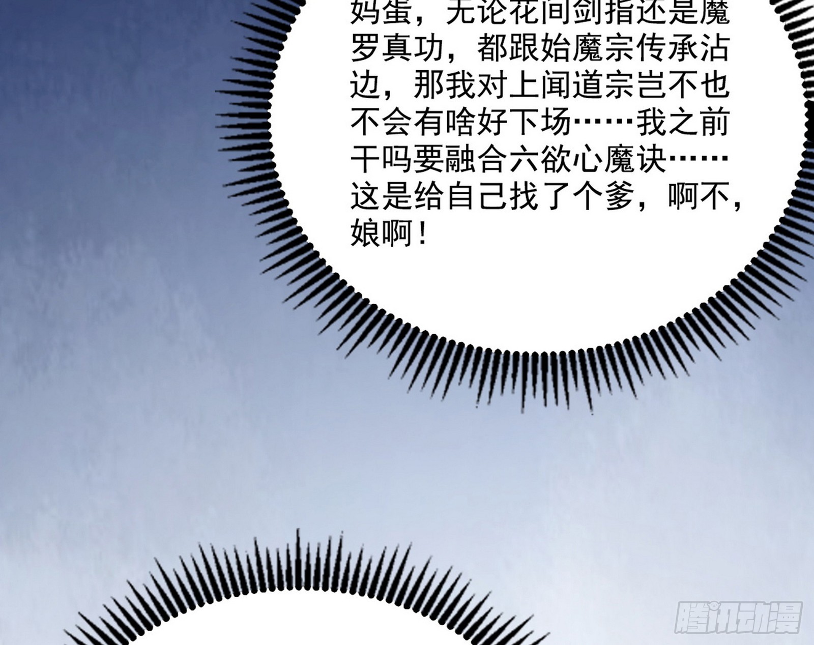 闻道宗天骄与极乐观弟子104