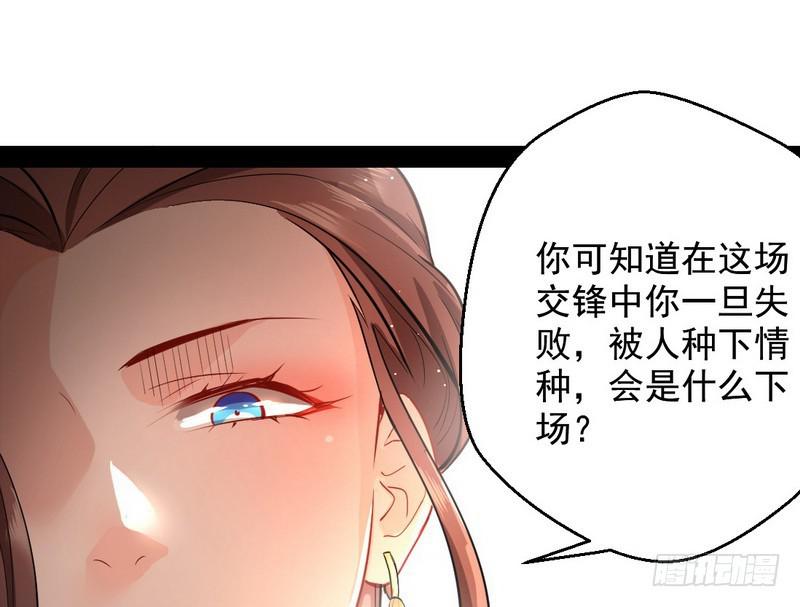 现在的妖女不好骗啊！45