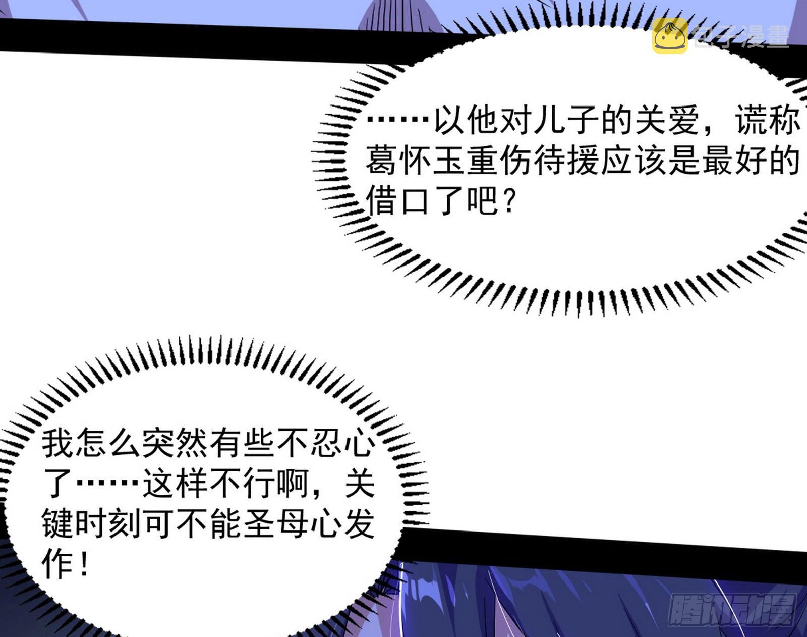 “葛怀玉”的真正来历53