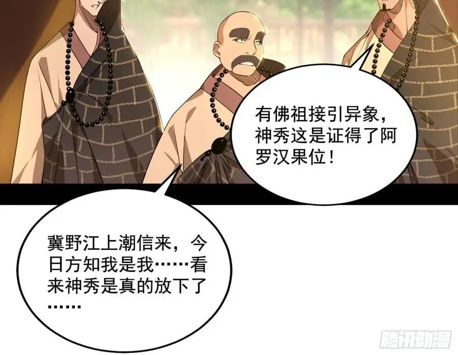 神秀最后的行踪70