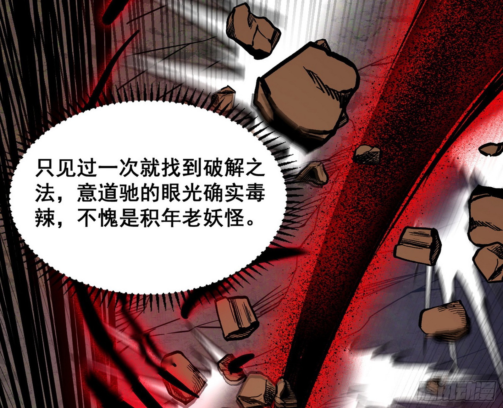 百足之虫与念火境界112