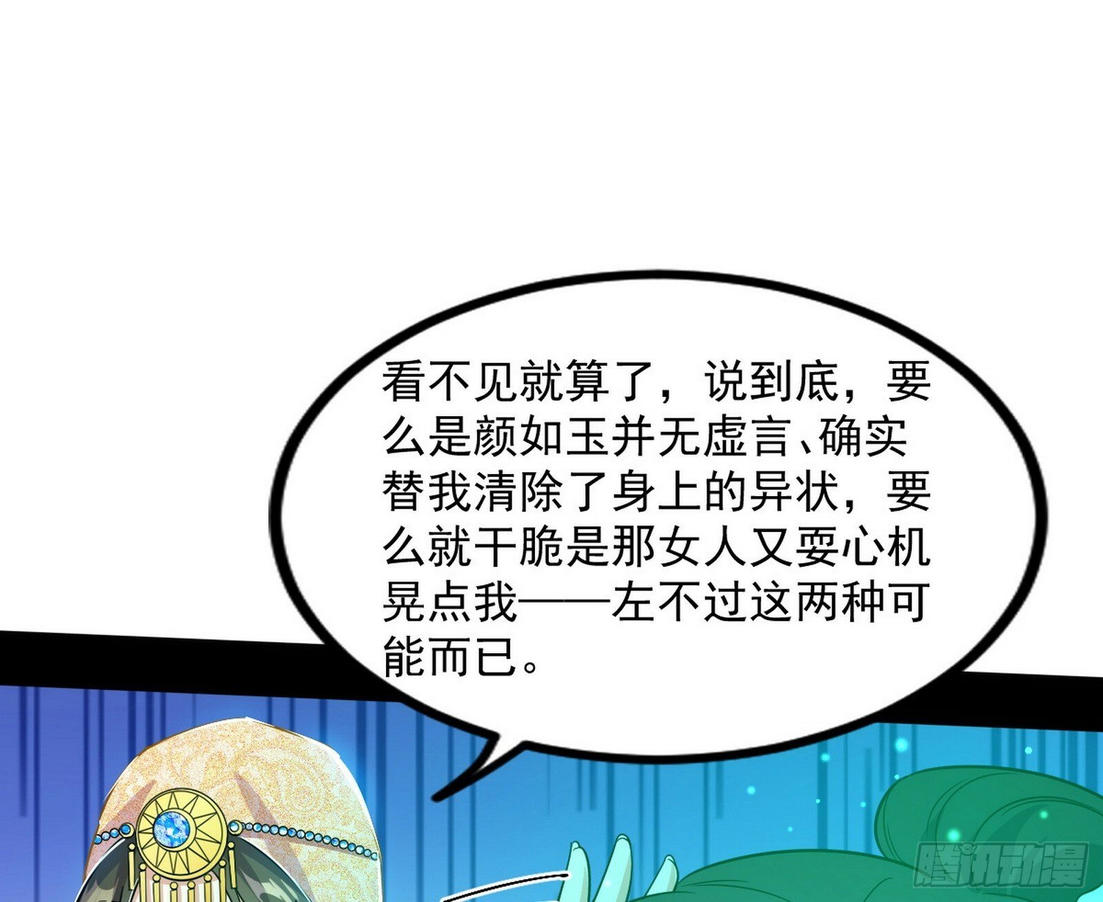 颜如玉的忠告与谢焱的恼怒173