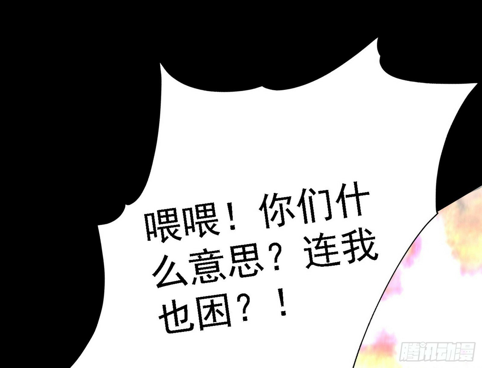 阴沟里翻船117